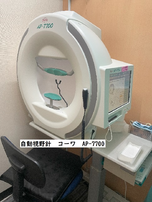 静的視野検査